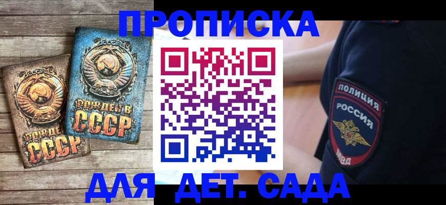 временная прописка в Элисте