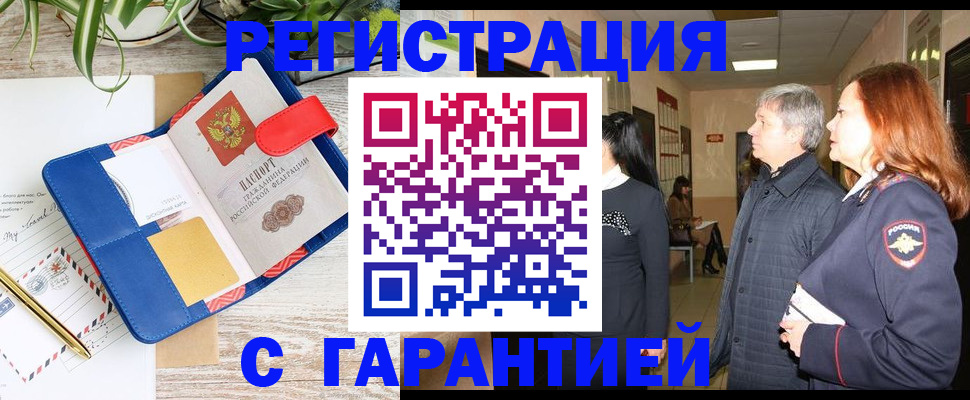 прописка законно в Элисте